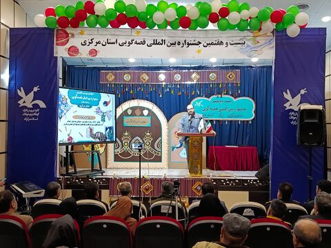 اختتامیه قصه گویی_مرکزی