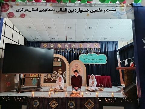 اختتامیه قصه گویی_مرکزی