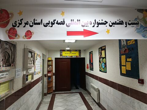 برگزیدگان جشنواره قصه‌گویی_مرکزی