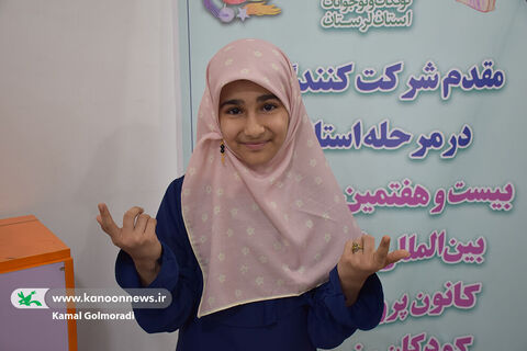 بیست وهفتمین جشنواره قصه‌گویی استان لرستان