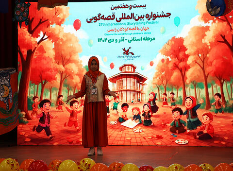 آغاز مرحله استانی جشنواره قصه‌گویی کانون در گیلان