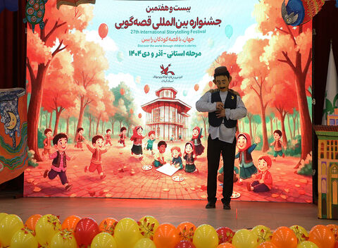 آغاز مرحله استانی جشنواره قصه‌گویی کانون در گیلان