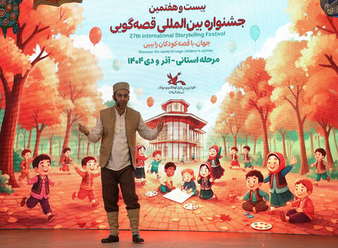 آغاز مرحله استانی جشنواره قصه‌گویی کانون در گیلان