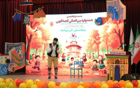 مرحله استانی جشنواره قصه‌گویی کانون در گیلان