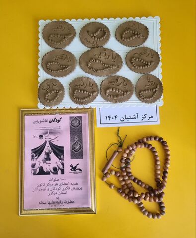 پویش تسبیح_مرکزی