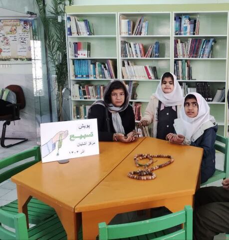 پویش تسبیح_مرکزی