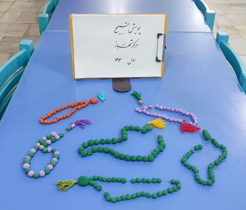 پویش تسبیح_مرکزی
