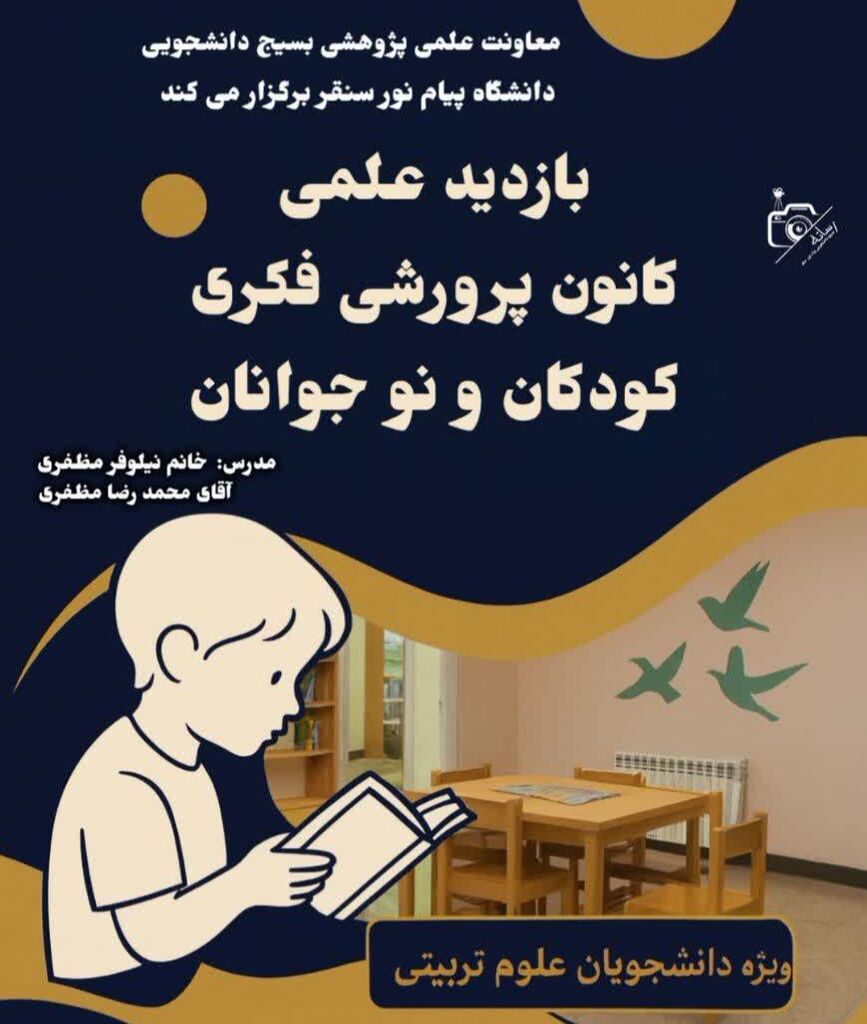 بازدید علمی دانشجویان علوم تربیتی از مرکز سنقر در هفته پژوهش