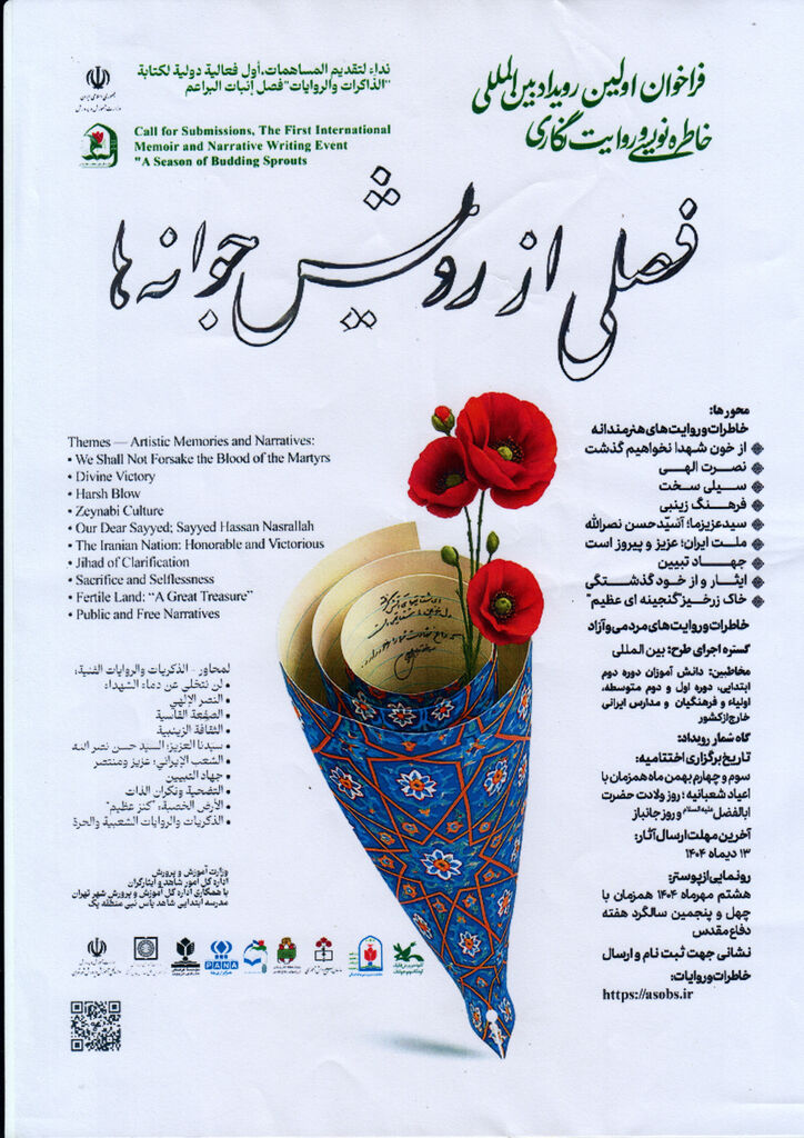 «فصلی از رویش جوانه ها»