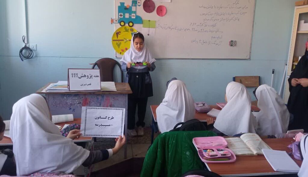 مرکز قصرشیرین با برنامههای هفته پژوهش در مدارس