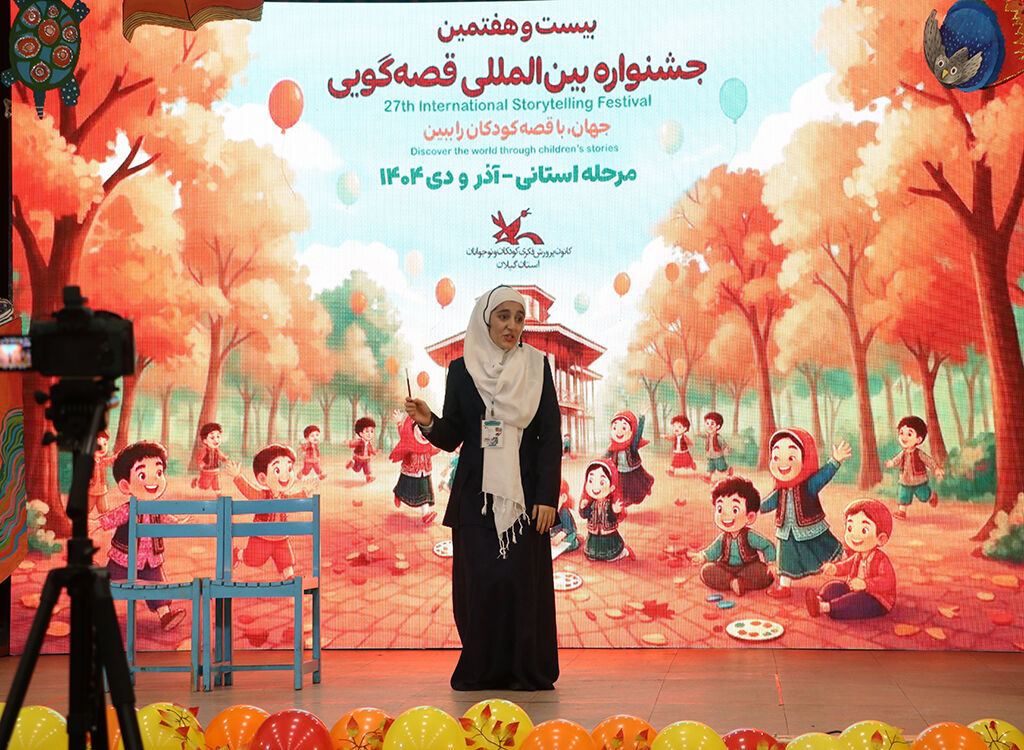 آغاز رقابت قصهگویان مرحله استانی جشنواره قصهگویی کانون در گیلان