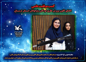 درخشش دوعضو کانون لرستان در هفدهمین جشنواره ملی پژوهش