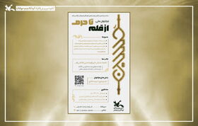 اثر خلاقانه «رد پای خورشید» جایزه فراخوان ملی «از قلم تا حرم» را کسب کرد