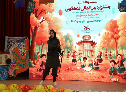 عصر دومین روز مرحله استانی جشنواره قصه‌گویی کانون در گیلان