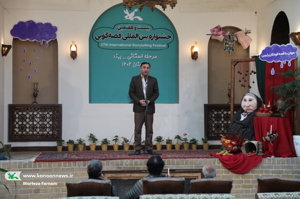 آیین افتتاحیهی مرحلهی استانی بیست و هفتمین جشنوارهی بینالمللی قصهگویی در یزد