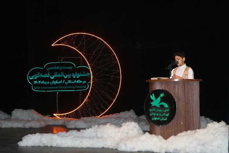 آغاز مرحله استانی بیستوهفتمین جشنواره قصهگویی استان اصفهان