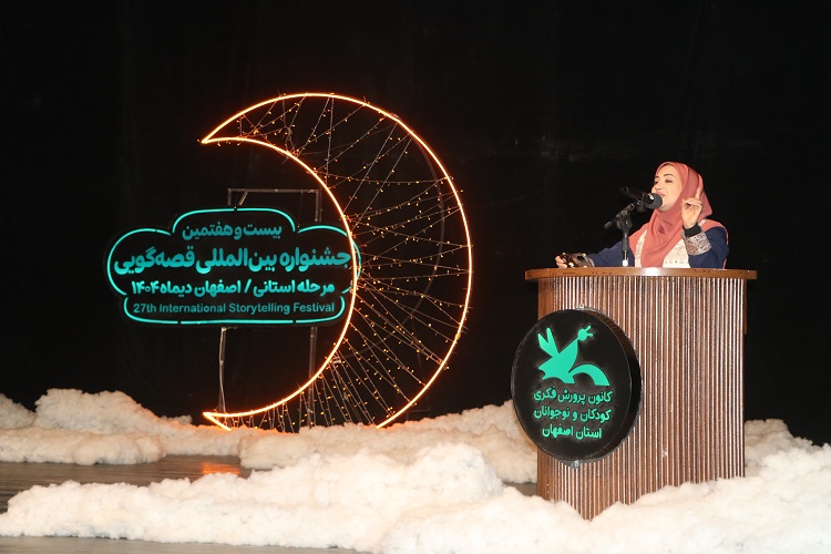 آغاز مرحله استانی بیستوهفتمین جشنواره قصهگویی استان اصفهان