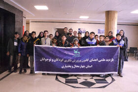 بازدید اعضای کانون چهارمحال و بختیاری از پارک علم فن‌آوری