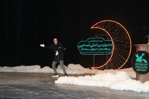 مرحله استانی بیست‌وهفتمین جشنواره بین‌المللی قصه‌گویی استان اصفهان - آلبوم۱