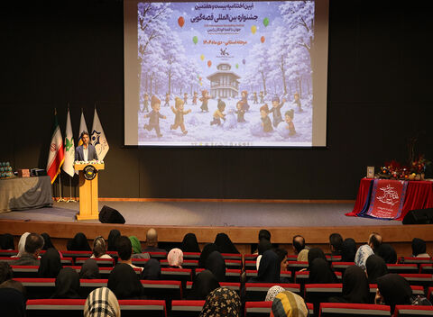 آیین پایانی مرحله استانی جشنواره قصه‌گویی کانون در گیلان