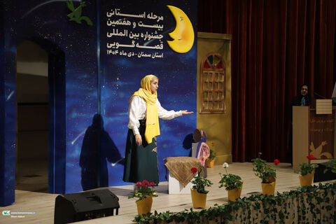 قصه گویی.سمنان