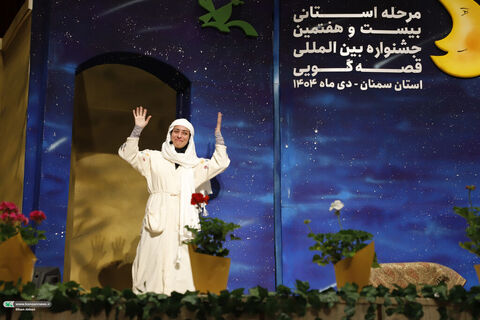 قصه گویی.سمنان