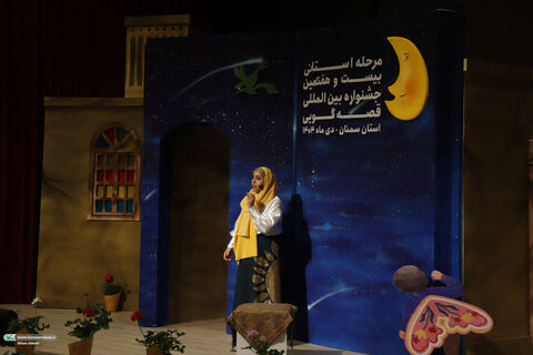 قصه گویی.سمنان