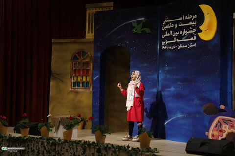 قصه گویی.سمنان