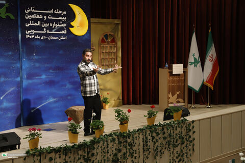 قصه گویی.سمنان