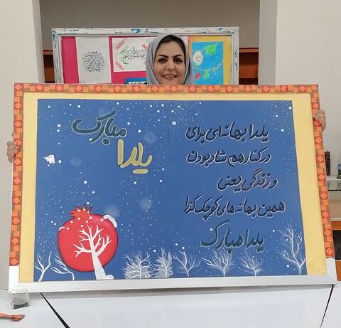 کرمانشاه.  یلدا