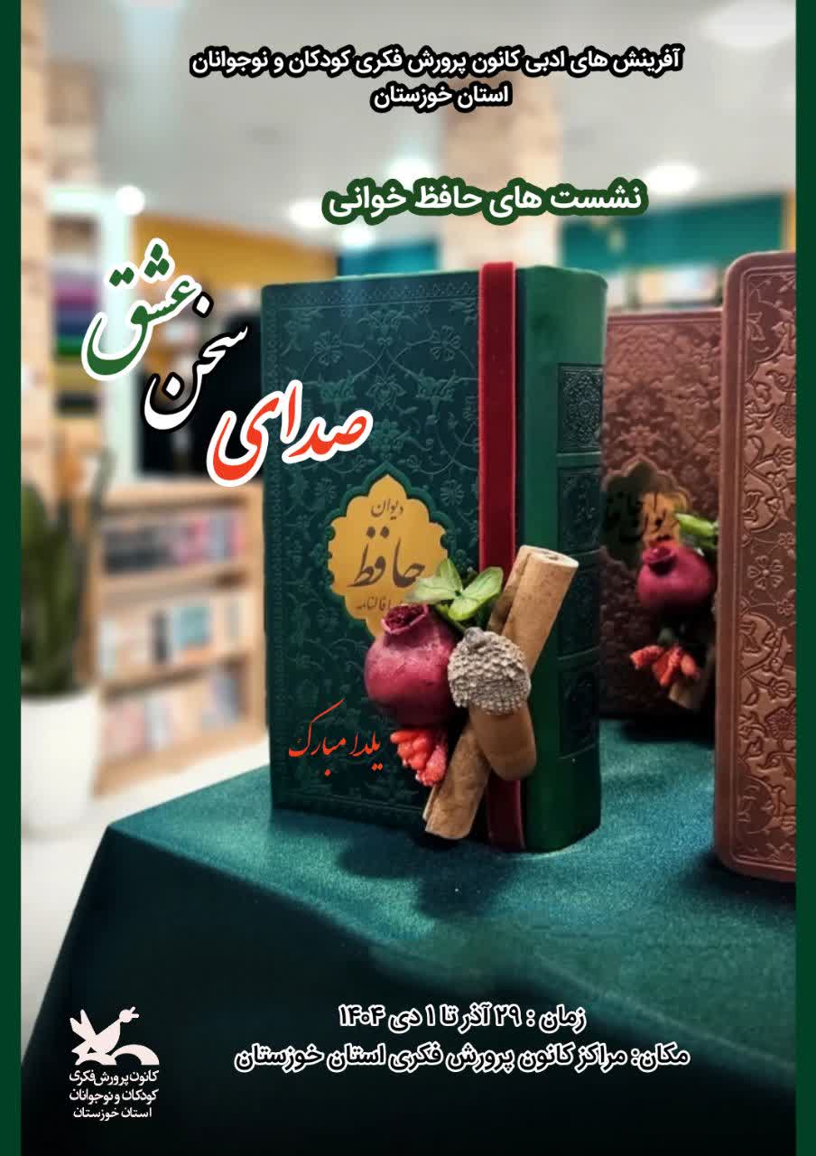 جشن شب یلدا با محور قصهگویی و شعر در مراکز کانون خوزستان