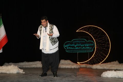 مرحله استانی بیست‌وهفتمین جشنواره بین‌المللی قصه‌گویی استان اصفهان - آلبوم ۳