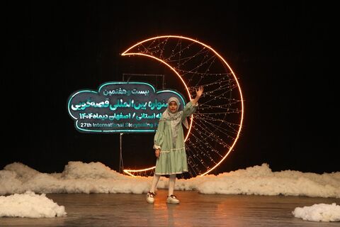 مرحله استانی بیست‌وهفتمین جشنواره بین‌المللی قصه‌گویی استان اصفهان - آلبوم ۳