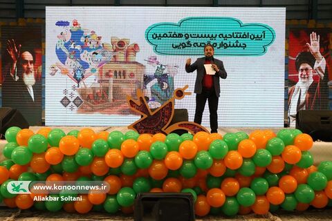 آیین افتتاحیه مرحله استانی بیست و هفتمین جشنواره بین‌المللی قصه‌گویی