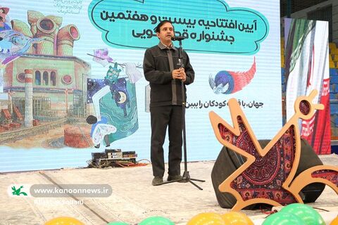 آیین افتتاحیه مرحله استانی بیست و هفتمین جشنواره بین‌المللی قصه‌گویی