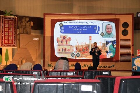 روز اول بیست و هفتمین جشنواره قصه‌گویی استان کرمان