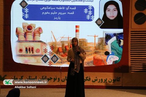 روز اول بیست و هفتمین جشنواره قصه‌گویی استان کرمان