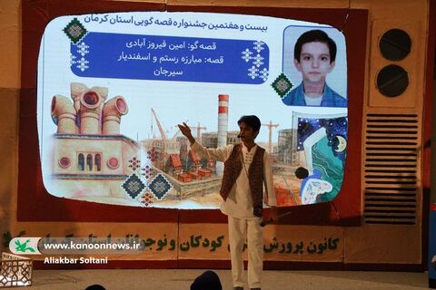 روز اول بیست و هفتمین جشنواره قصه‌گویی استان کرمان