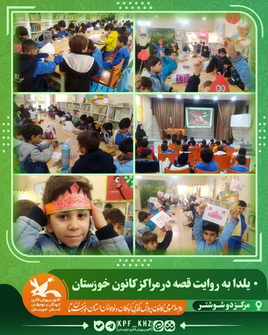 جشن شب یلدا با محور قصه‌گویی و شعر در مراکز کانون خوزستان