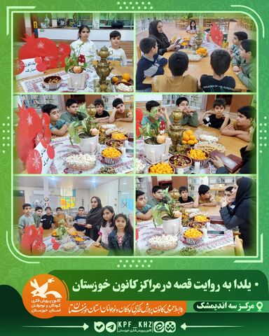 جشن شب یلدا با محور قصه‌گویی و شعر در مراکز کانون خوزستان