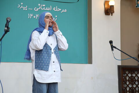 رده  استانی بیست و هفتمین جشنواره بین‌المللی قصه‌گویی در  استان یزد 