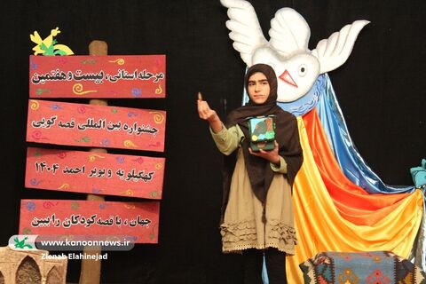رقابت قصه‌گویان مرحله‌استانی در بیست‌وهفتمین جشنواره بین‌المللی قصه‌گویی کهگیلویه و بویراحمد/آلبوم ۲