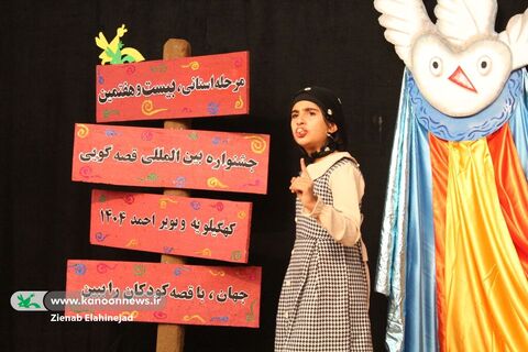 رقابت قصه‌گویان مرحله‌استانی در بیست‌وهفتمین جشنواره بین‌المللی قصه‌گویی کهگیلویه و بویراحمد/آلبوم ۲