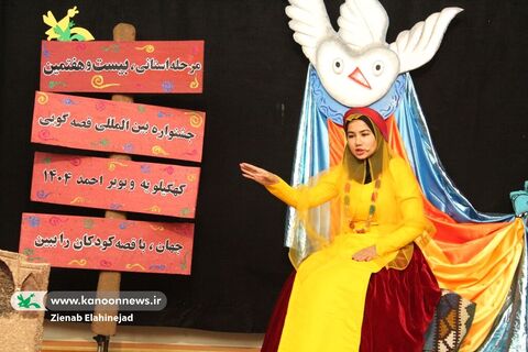 رقابت قصه‌گویان مرحله‌استانی در بیست‌وهفتمین جشنواره بین‌المللی قصه‌گویی کهگیلویه و بویراحمد/آلبوم ۲