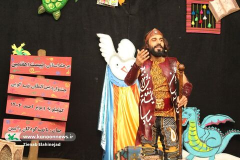 رقابت قصه‌گویان مرحله‌استانی در بیست‌وهفتمین جشنواره بین‌المللی قصه‌گویی کهگیلویه و بویراحمد/آلبوم ۲