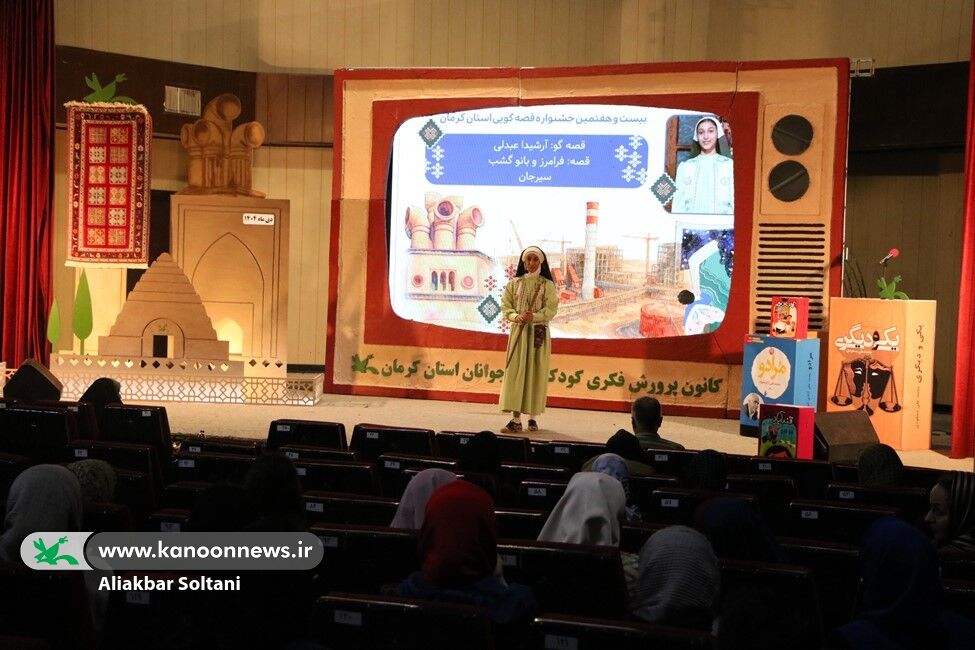 روز اول بیست و هفتمین جشنواره قصه‌گویی استان کرمان