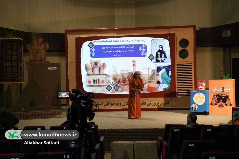 روز اول بیست و هفتمین جشنواره قصه‌گویی استان کرمان