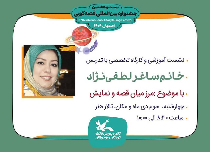 برگزاری نشستهای آموزشی قصهگویی