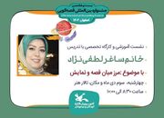 برگزاری نشست‌های آموزشی قصه‌گویی