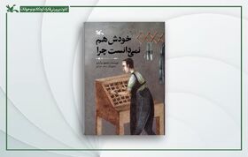 «خودش هم نمی‌دانست چرا» محمود برآبادی منتشر شد
